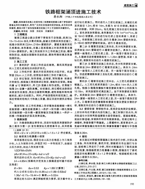 铁路框架涵顶进施工技术