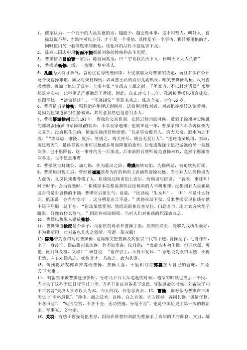 领导管理技能-辩论曹操与刘备谁更适合当领导者 精品