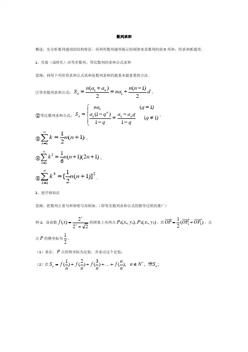 【天津市2013届高三数学总复习之综合专题：数列求和(学生版)]