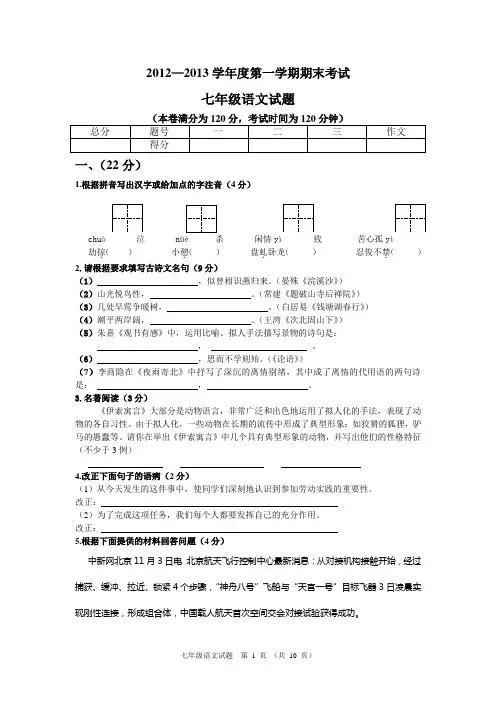 2013.1七年级语文第一学期期末试卷