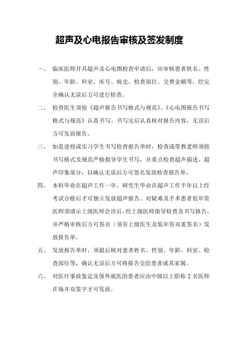 超声及心电报告审核及签发制度