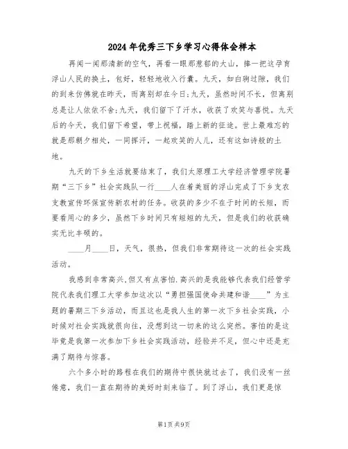 2024年优秀三下乡学习心得体会样本（三篇）