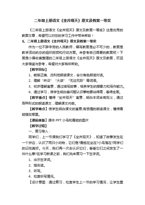 二年级上册语文《坐井观天》原文及教案一等奖