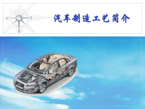 汽车制造工艺(四大工艺介绍)