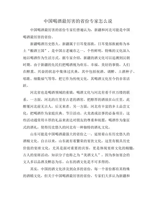 中国喝酒最厉害的省份专家怎么说
