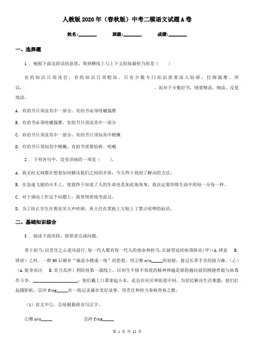 人教版2020年(春秋版)中考二模语文试题A卷(测试)