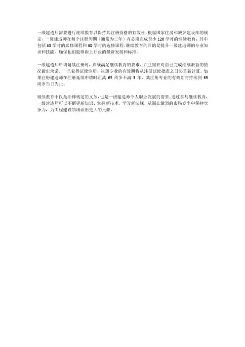 一建建造师继续教育政策