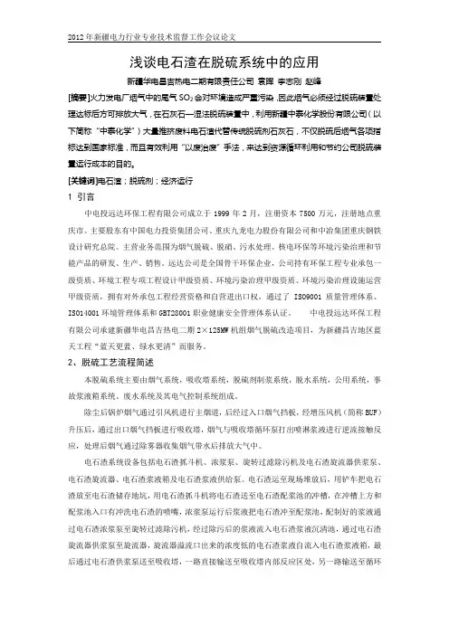 浅谈电石渣在脱硫系统中的应用