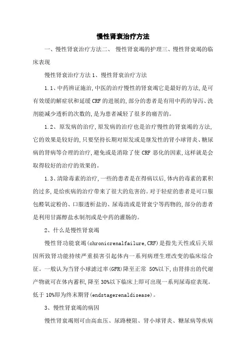 慢性肾衰治疗方法