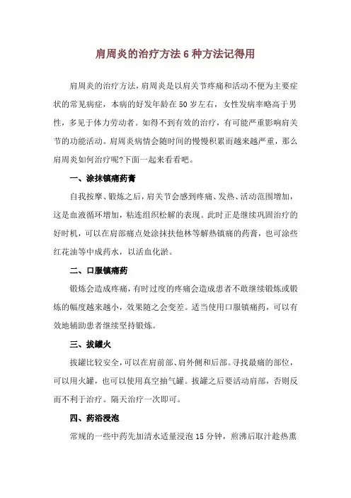 肩周炎的治疗方法 6种方法记得用