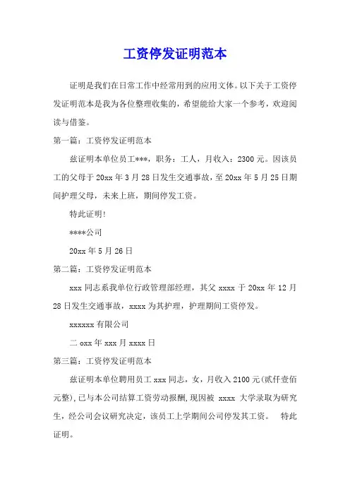 工资停发证明范本
