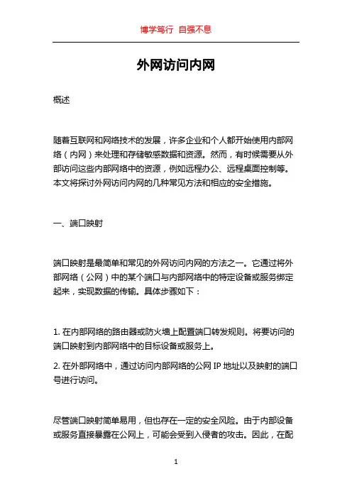 外网访问内网