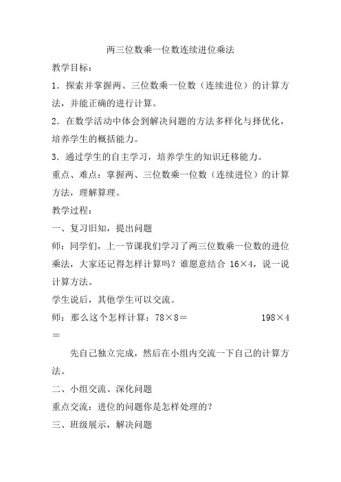 两三位数乘一位数连续进位乘法
