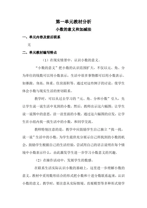 2020版【北师大】小学数学四年级下册全套教案第一单元  小数的意义和加减法
