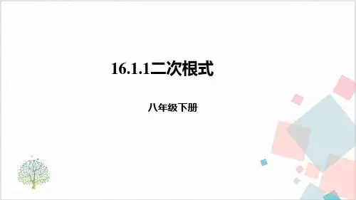 人教版八年级数学下册第十六章二次根式.二次根式-ppt下载