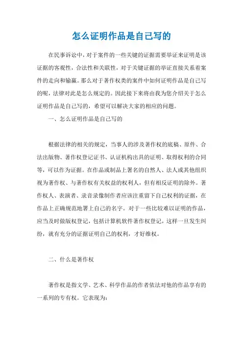 怎么证明作品是自己写的