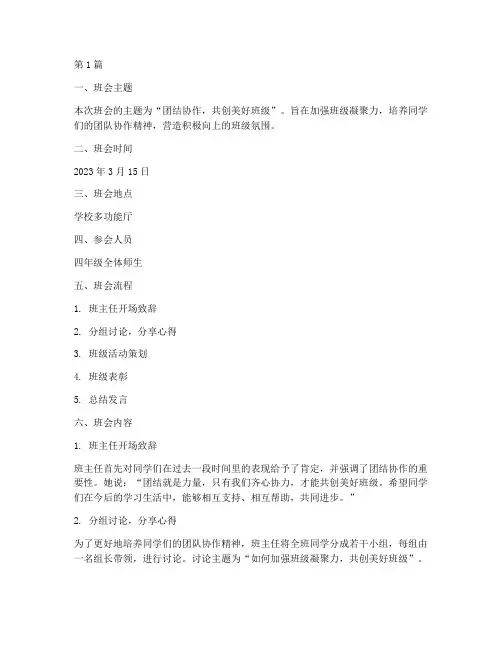 四年级班会主题班会记录(3篇)
