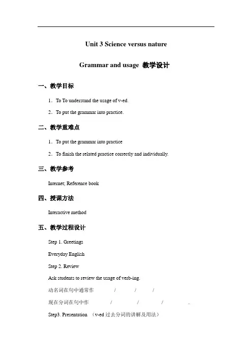 牛津译林版-必修五-Unit 3 Science versus(市一等奖)