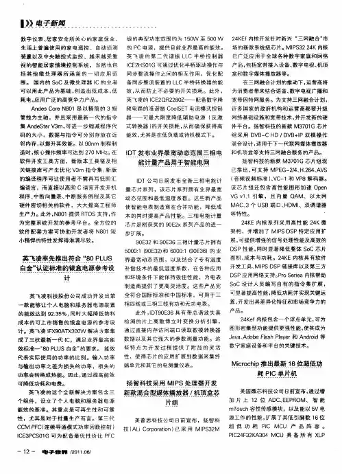 Microchip推出最新16位超低功耗PIG单片机