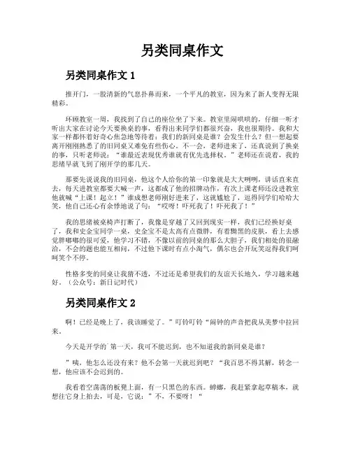另类同桌作文