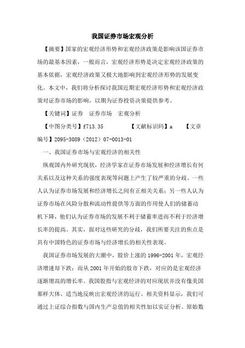我国证券市场宏观分析