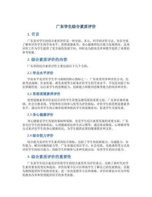 广东学生综合素质评价