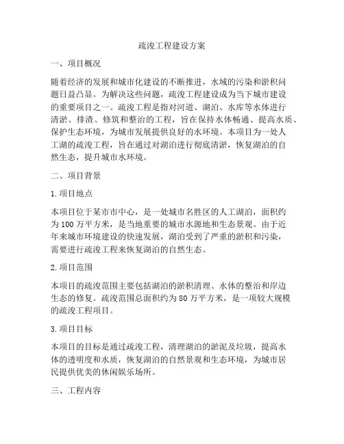 疏浚工程建设方案