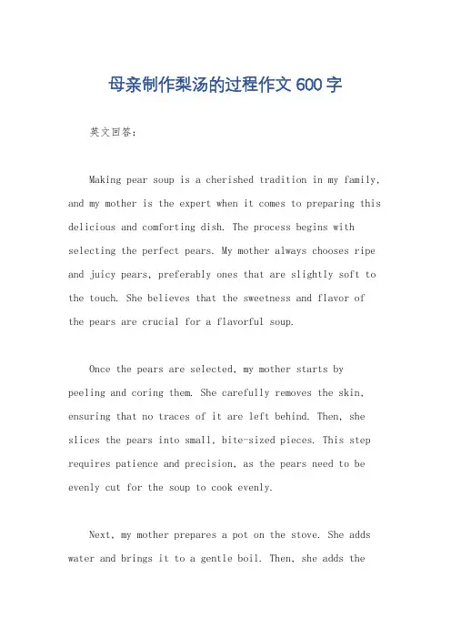 母亲制作梨汤的过程作文600字