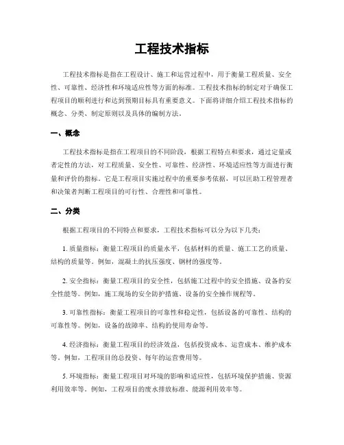 工程技术指标