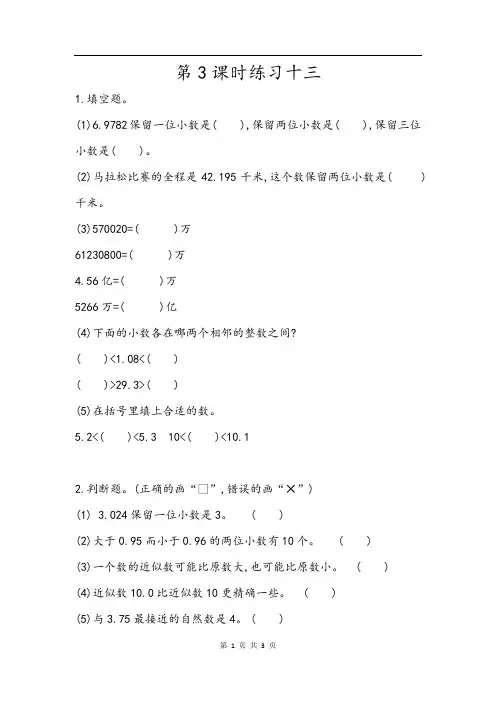 人教版数学四年级下册课课练(含答案)第四单元《18  练习十三》