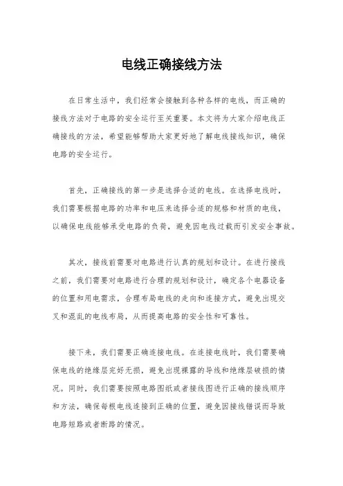 电线正确接线方法