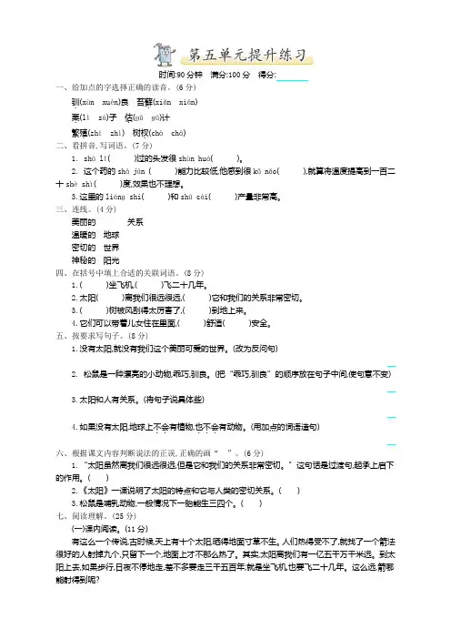 部编版五年级上册语文第五单元测试卷及答案(完整版)