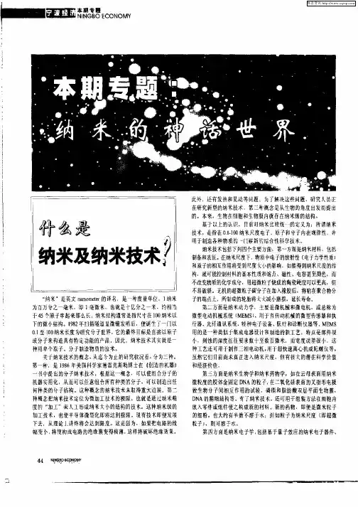 本期专题：纳米的神话世界