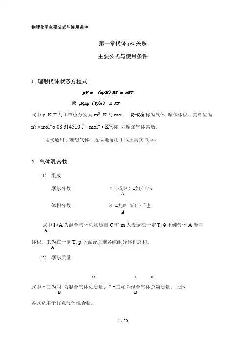 热力学公式汇总