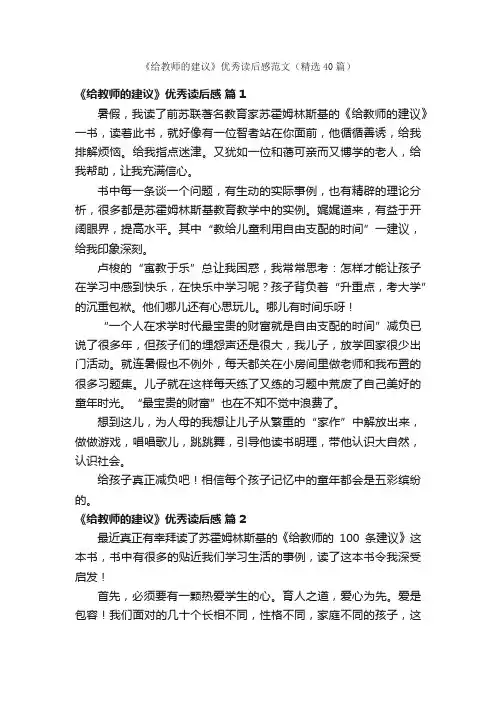 《给教师的建议》优秀读后感范文（精选40篇）