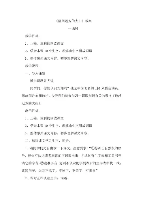 4翻阅远方的大山一课时