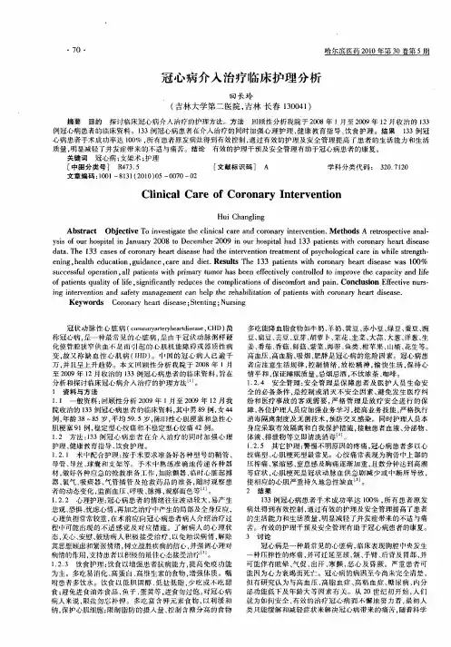 冠心病介入治疗临床护理分析