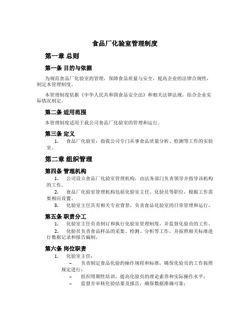 食品厂化验室管理制度