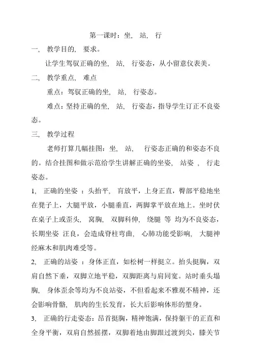 一年级第二学期卫生与健康全册教案1