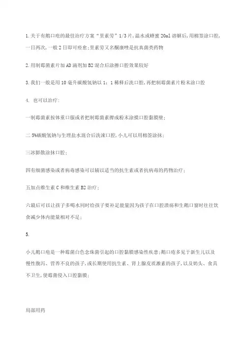鹅口疮的最佳治疗方案