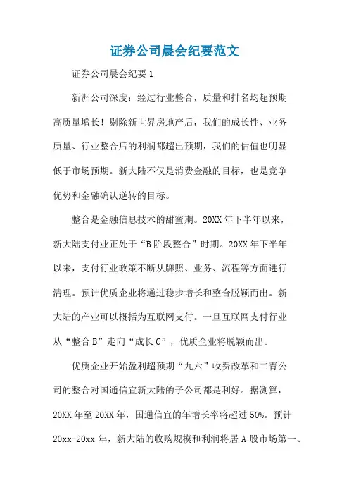 证券公司晨会纪要范文