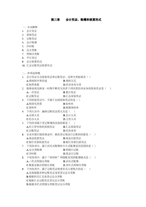 会计学习题和答案 第三章习题