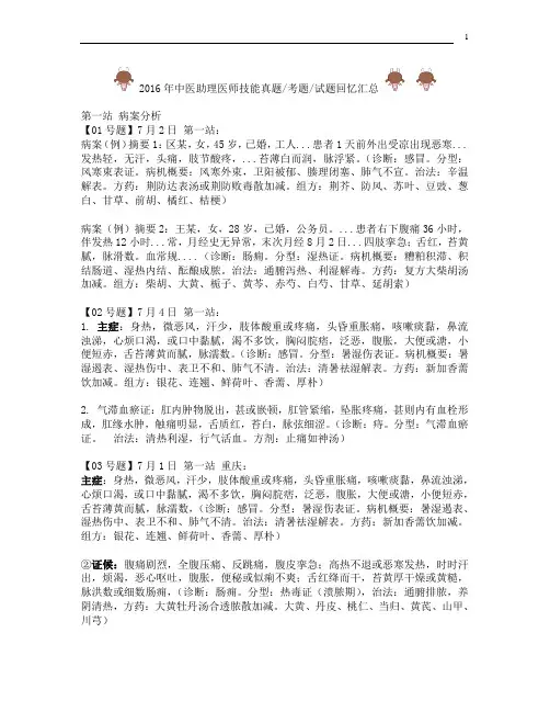 2016年中医助理医师技能真题第一站doc