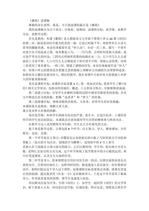蒹葭说课稿
