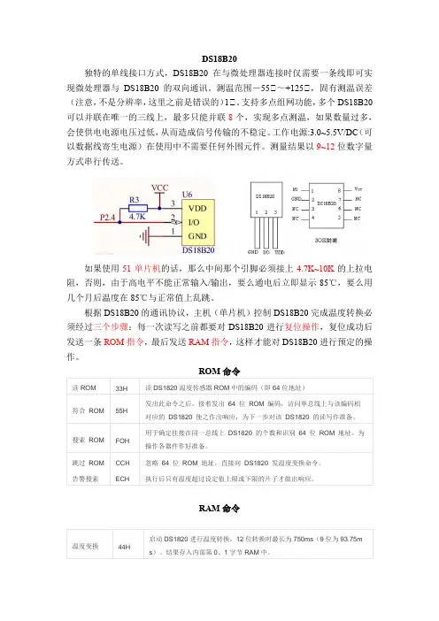 DS18B20温度传感器详细注解及驱动程序解析