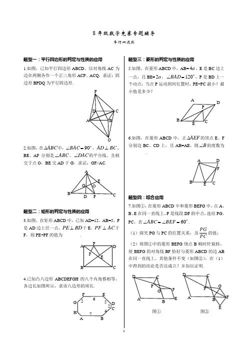 8年级数学竞赛专题辅导之平行四边形