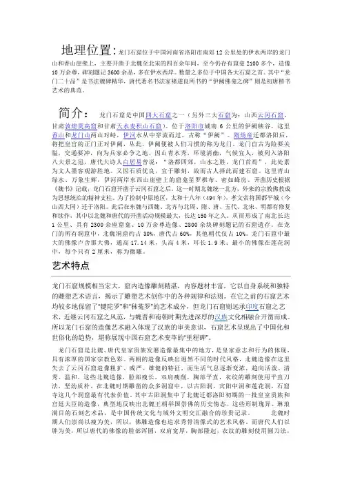 龙门石窟