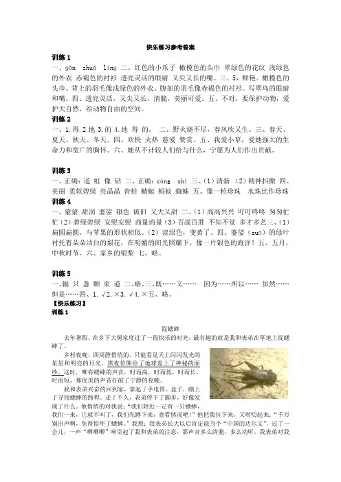 新人教版部编本三年级上册语文5.参考答案 资料