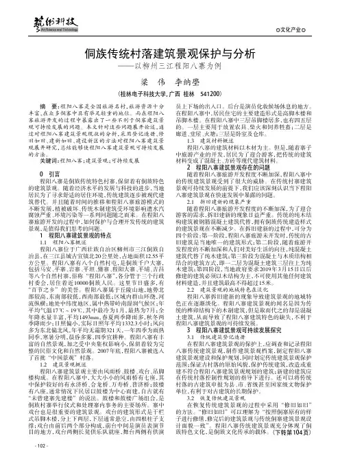侗族传统村落建筑景观保护与分析——以柳州三江程阳八寨为例