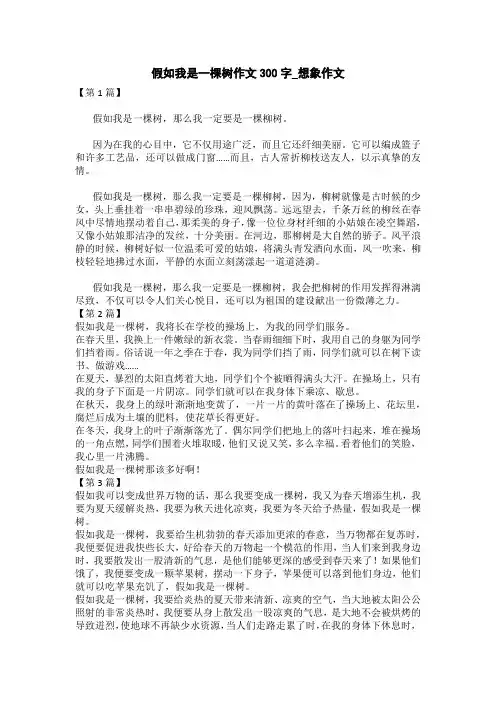 假如我是一棵树作文300字_想象作文